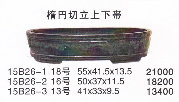 画像1: 楕円鉢(大品鉢） (1)