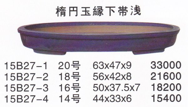 画像1: 楕円鉢(大品鉢） (1)