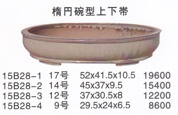 画像1: 楕円鉢(中品鉢） (1)