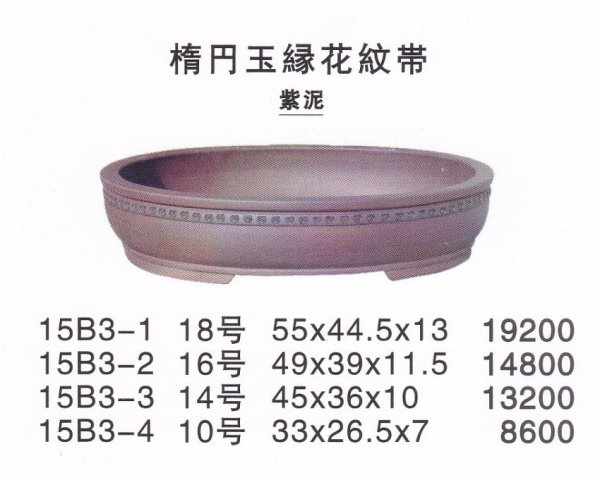 画像1: 楕円鉢(大品鉢） (1)