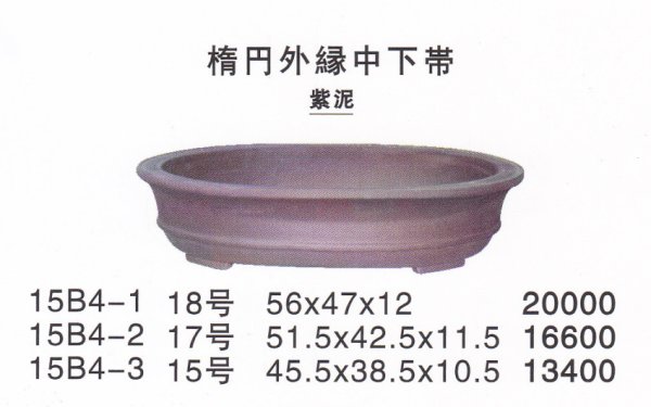 画像1: 楕円鉢(大品鉢） (1)