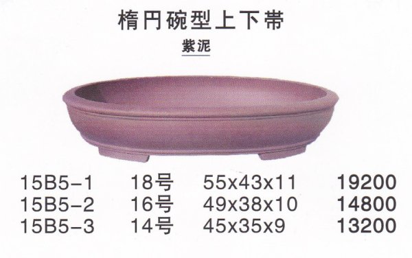 画像1: 楕円鉢(大品鉢） (1)