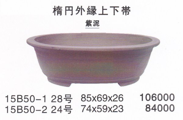 画像1: 楕円鉢(特大鉢） (1)