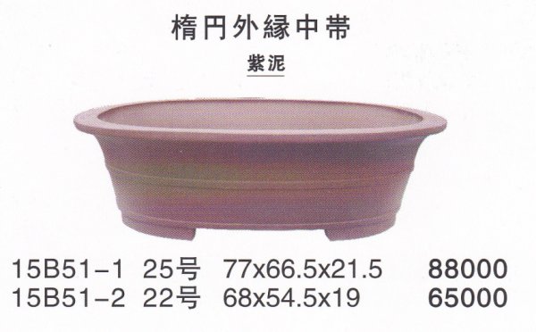 画像1: 楕円鉢(特大鉢） (1)