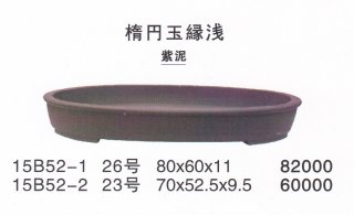 既製品盆栽鉢 - FROM JAPAN