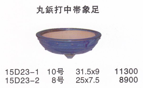 画像1: 丸鉢（中品鉢） (1)