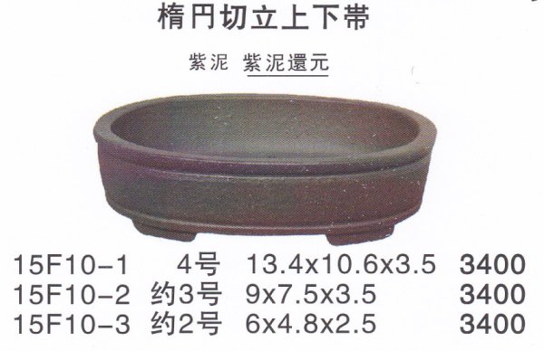 画像1: 楕円鉢（小品鉢） (1)