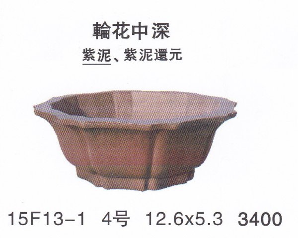 画像1: 輪花鉢（小品鉢） (1)