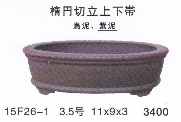 画像1: 楕円鉢（小品鉢） (1)