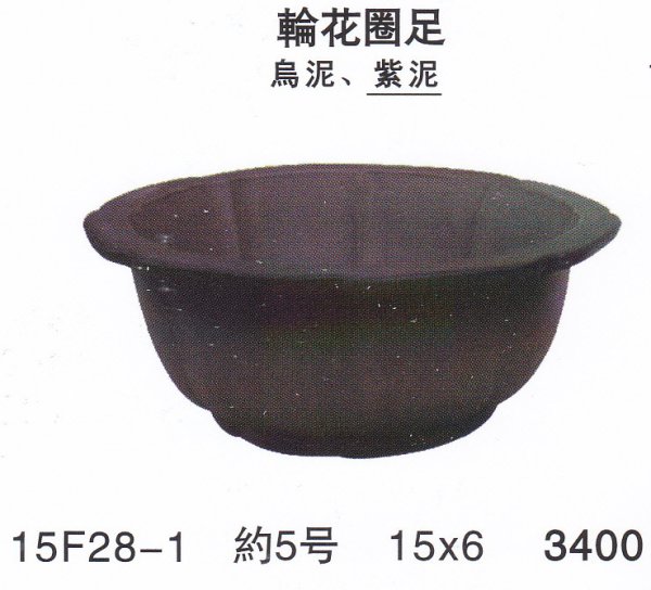 画像1: 輪花鉢（小品鉢） (1)