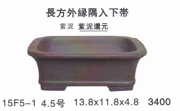 画像1: 長方鉢（小品鉢） (1)
