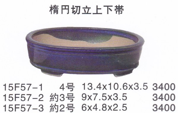 画像1: 楕円鉢（小品鉢） (1)