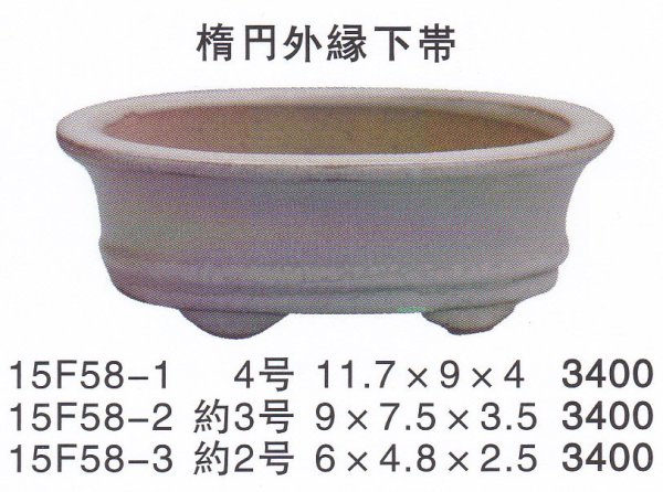 画像1: 楕円鉢（小品鉢） (1)