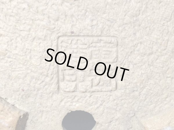 画像3: 常滑鉢 「竜岳造印」 青釉切足丸鉢 (3)