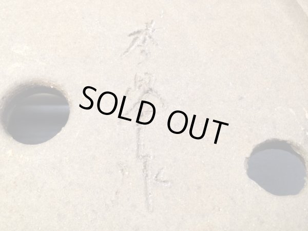 画像3: 常滑鉢　「秀峰」　呂均釉鋲打丸鉢 (3)