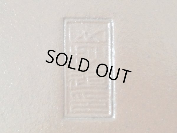 画像3: 常滑鉢　「山秋造印」　朱泥内縁楕円鉢 (3)