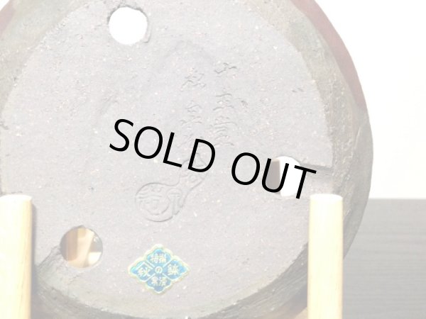 画像2: 常滑鉢 「松泉焼 十王堂」 紫泥南蛮鉢 (2)