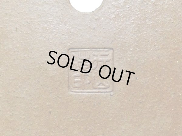 画像2: 常滑鉢　「中野行山」　外縁長方鉢 (2)