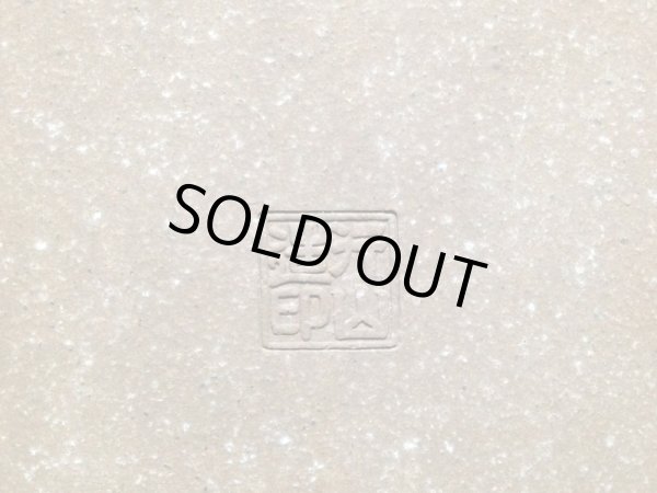 画像3: 常滑鉢　「中野行山」　紫泥内縁隅入長方鉢 (3)