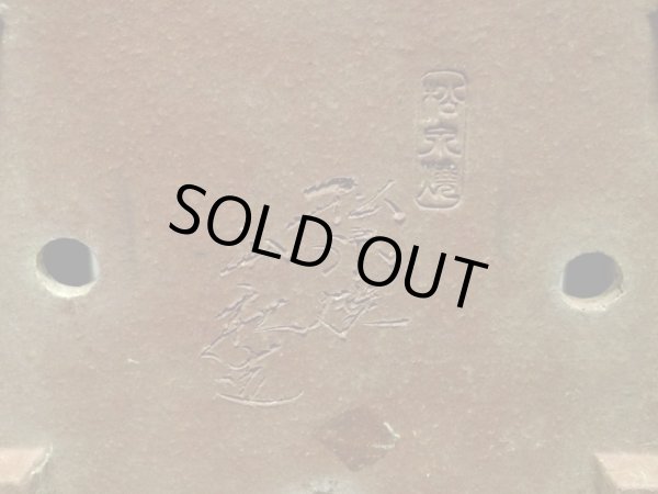 画像2: 常滑鉢 「松泉焼 山秋」 均窯内縁長方鉢 (2)