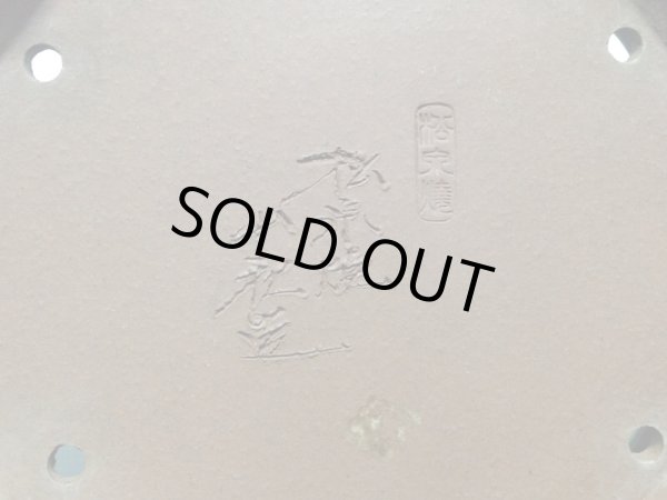 画像7: 常滑鉢　「松泉焼　山秋」　海鼠釉袋形木瓜鉢 (7)