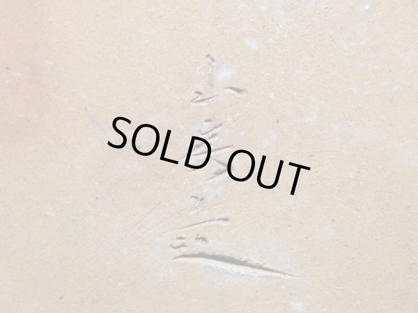 画像2: 常滑鉢　「山房」　均釉内縁長方鉢 (2)