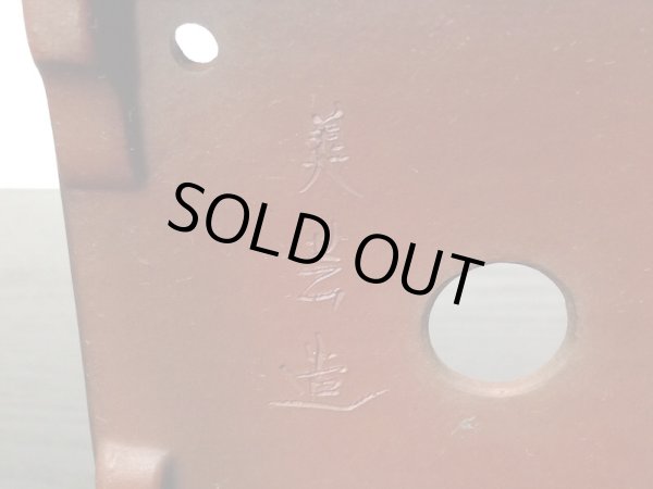 画像6: 常滑鉢　「美芸」　釘彫東海道五十三次四宿図正方鉢 (6)