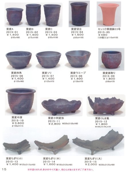 画像1: 信楽焼小品盆栽鉢（カタログ） (1)
