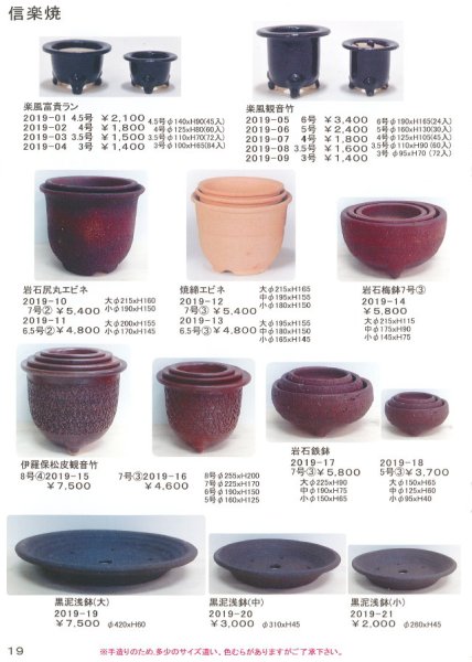 画像1: 信楽焼小品盆栽鉢（カタログ） (1)