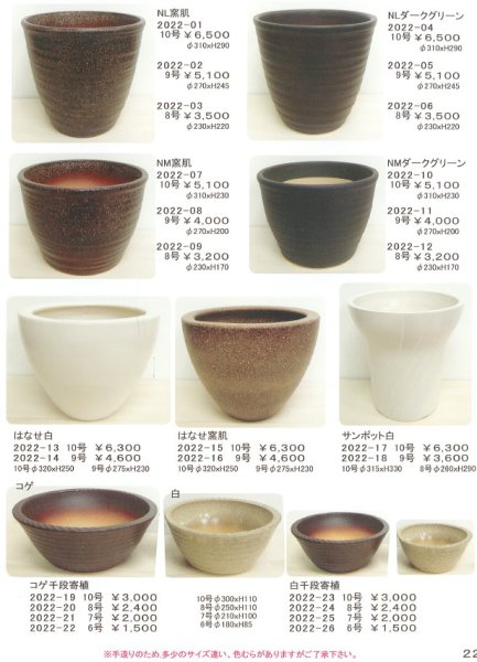 画像1: 信楽焼中品盆栽鉢（カタログ） (1)