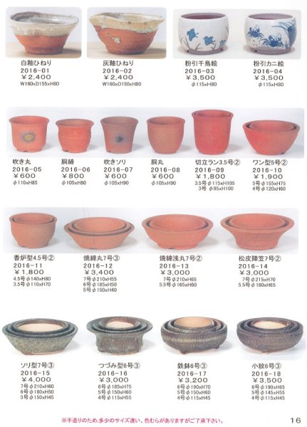 画像1: 信楽焼中品盆栽鉢（カタログ） (1)