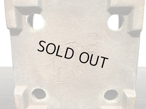 画像4: 常滑鉢　「松泉焼　山秋」　緑釉内縁正方鉢 (4)