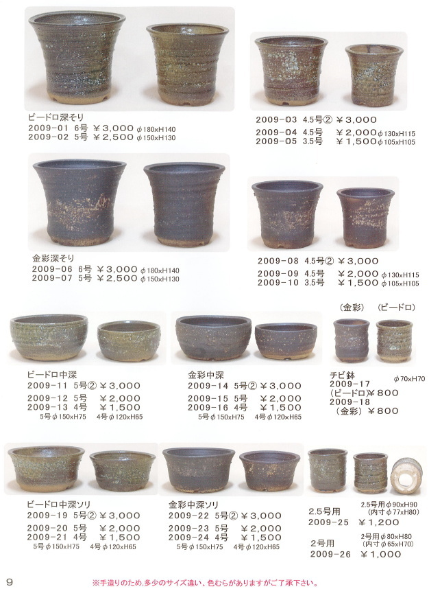 盆栽鉢販売通販サイトFROM JAPAN：信楽焼小品盆栽鉢（カタログ）